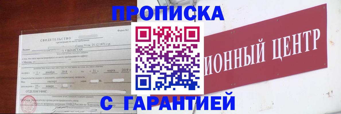 прописка в квартире в Аше