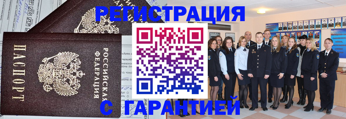 прописка регистрация в Аше