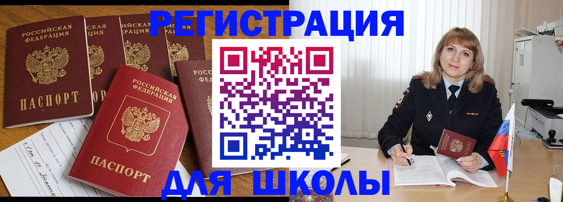 миграционный учет в Аше