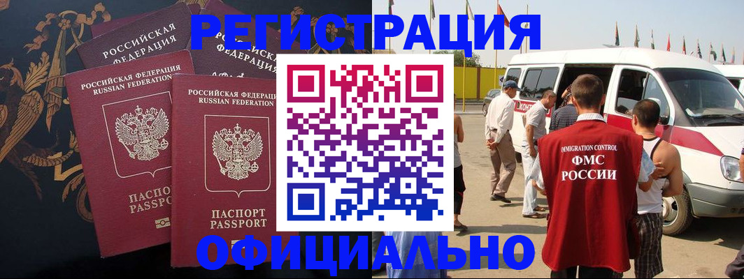 прописка паспорт в Аше